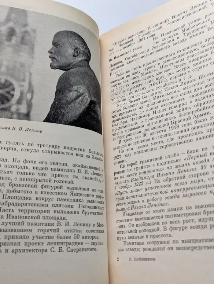 Скульптурные памятники Москвы