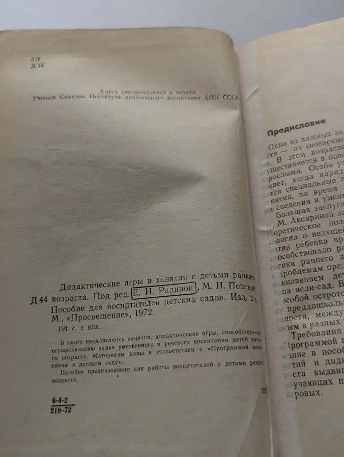Дидактические игры и занятия с детьми раннего возраста