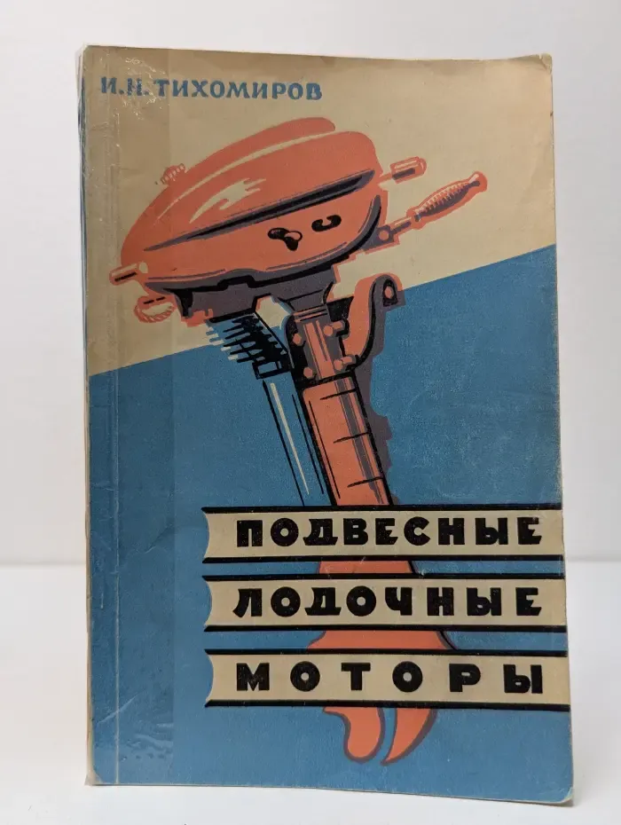 Подвесные лодочные моторы