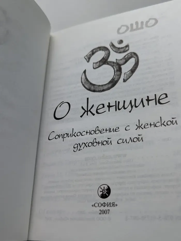 О женщине