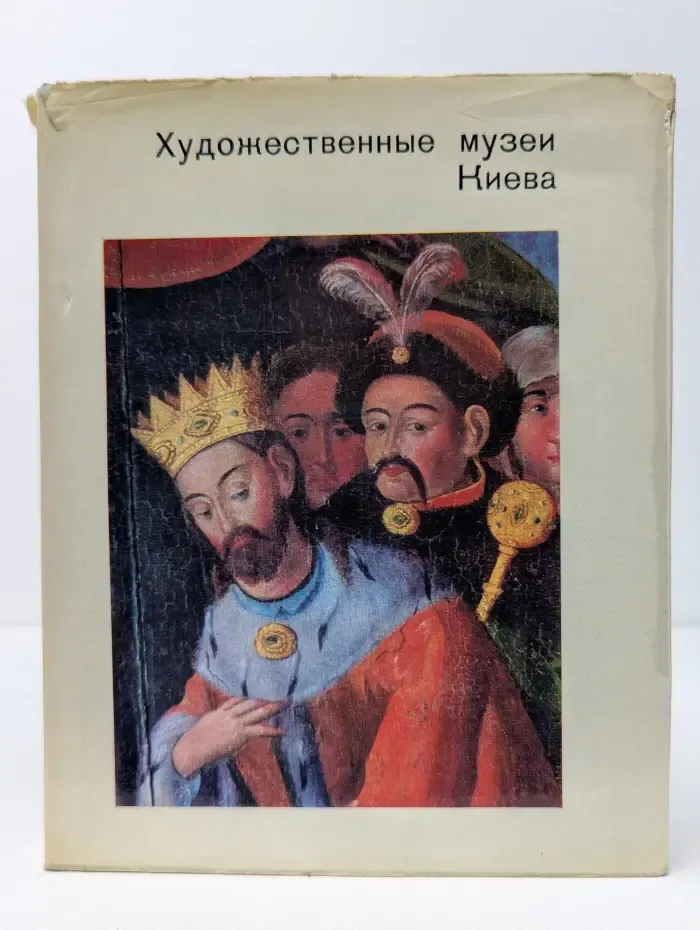 Художественные музеи Киева