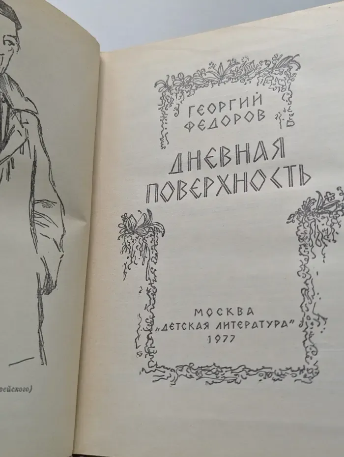 Дневная поверхность