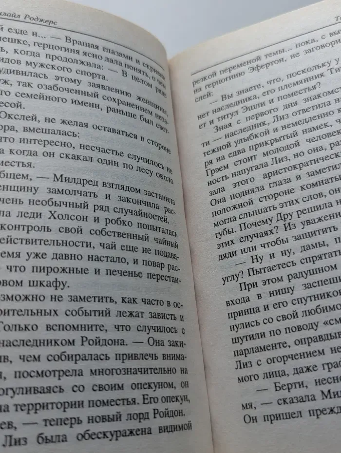 Купидон-каприз. Талисман