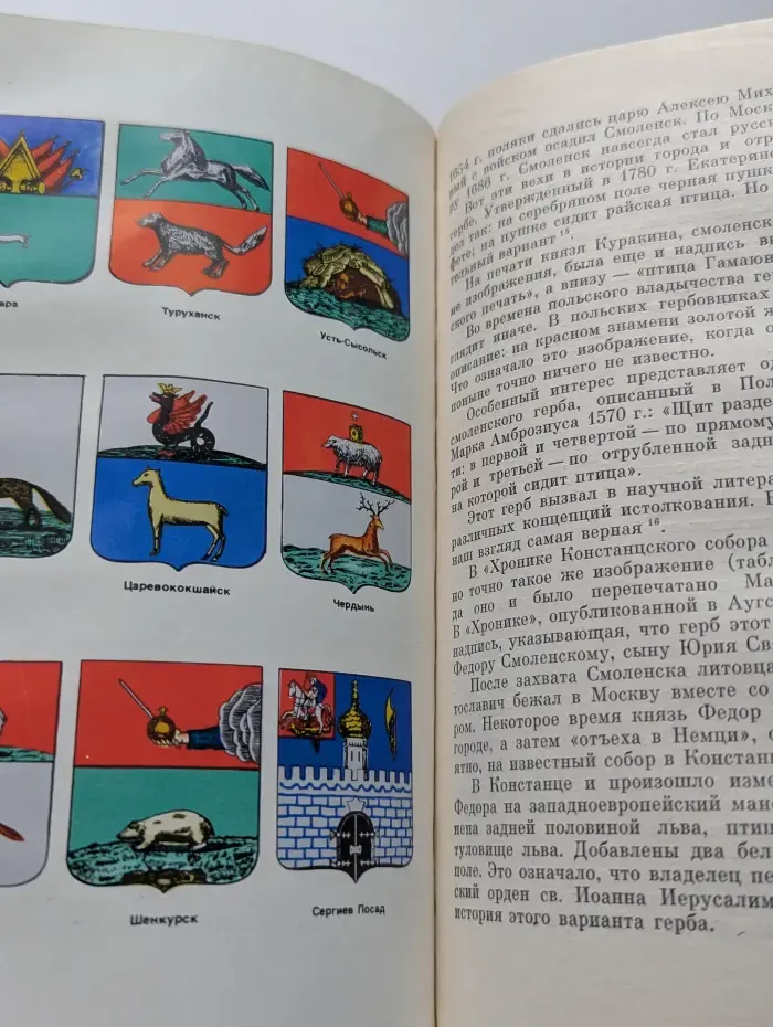 История нашей Родины. Рассказывает геральдика
