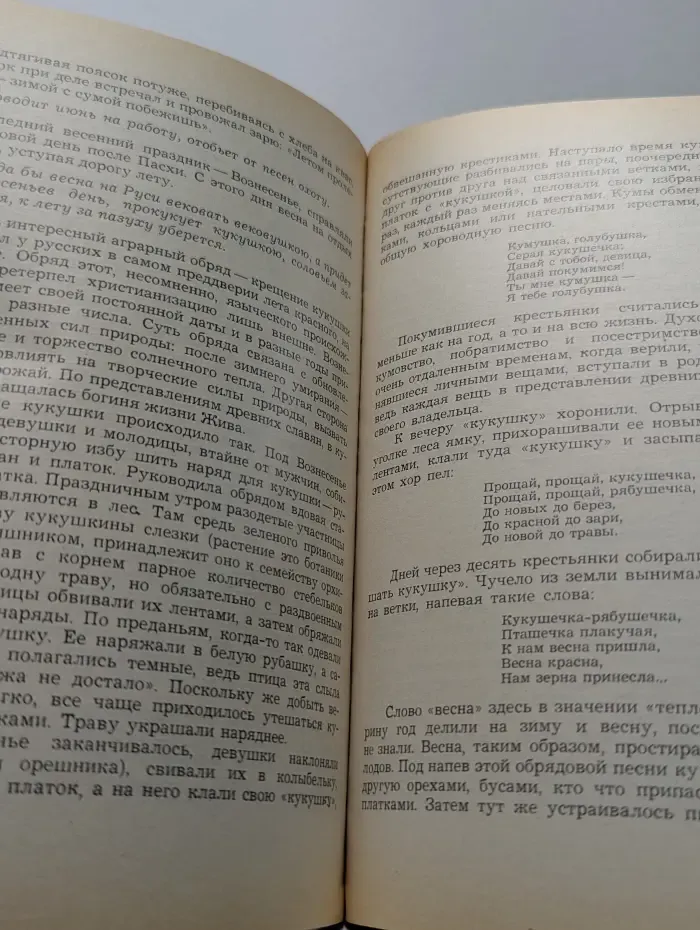 Календарь русской природы
