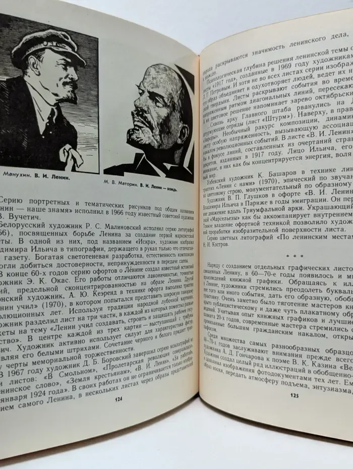 Лениниана в советском изобразительном искусстве