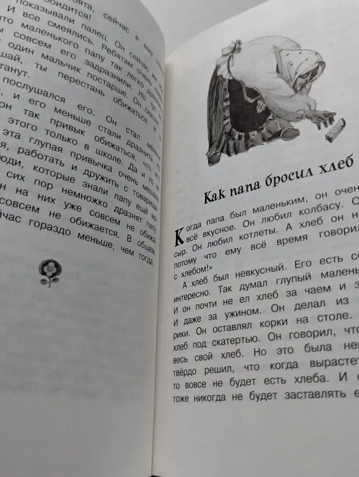 Чтение - лучшее учение. Как папа был маленьким