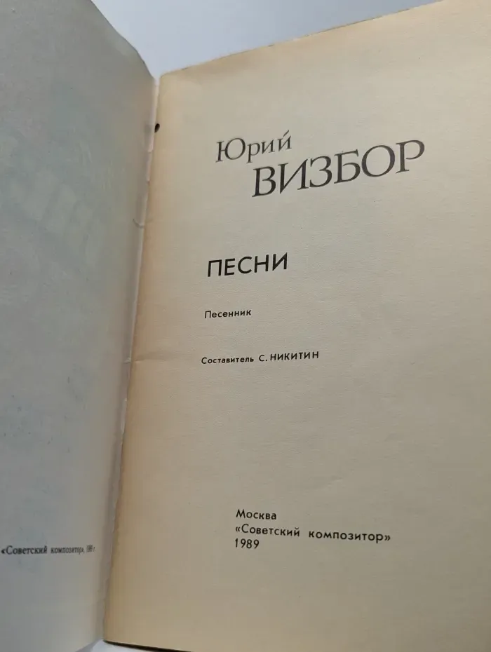 Юрий Визбор. Песни