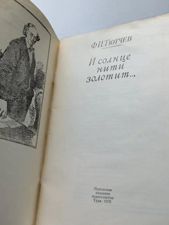 И солнце нити золотит
