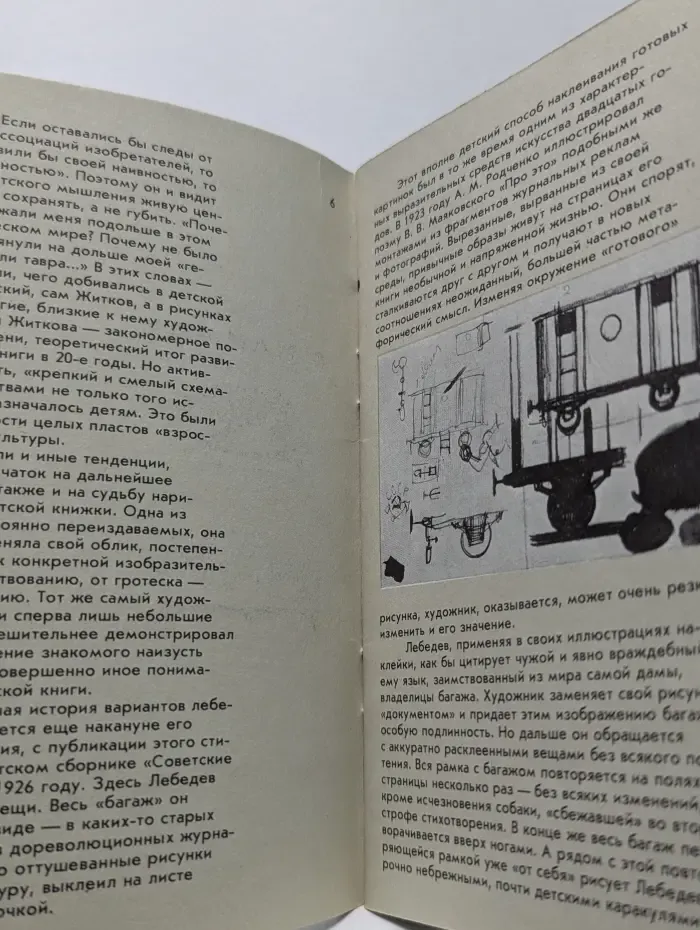 Избранные детские книги советских художников. Художник Владимир Лебедев делает книгу