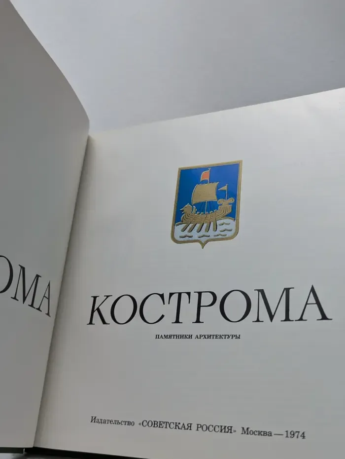 Кострома