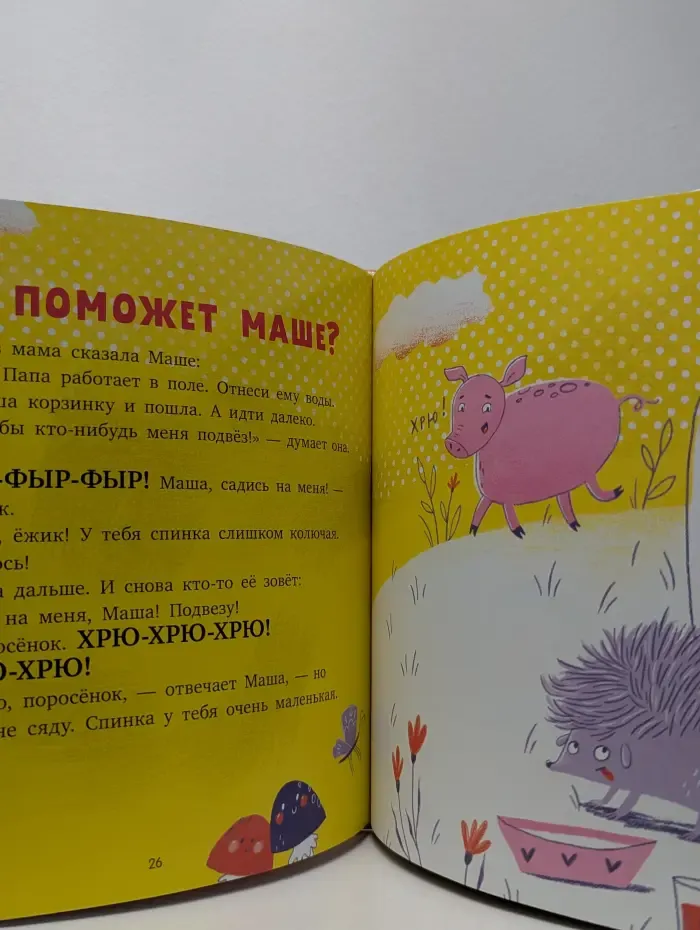 Как научиться дружить? Творческий тренажер по чтению. Сочиняю и фантазирую