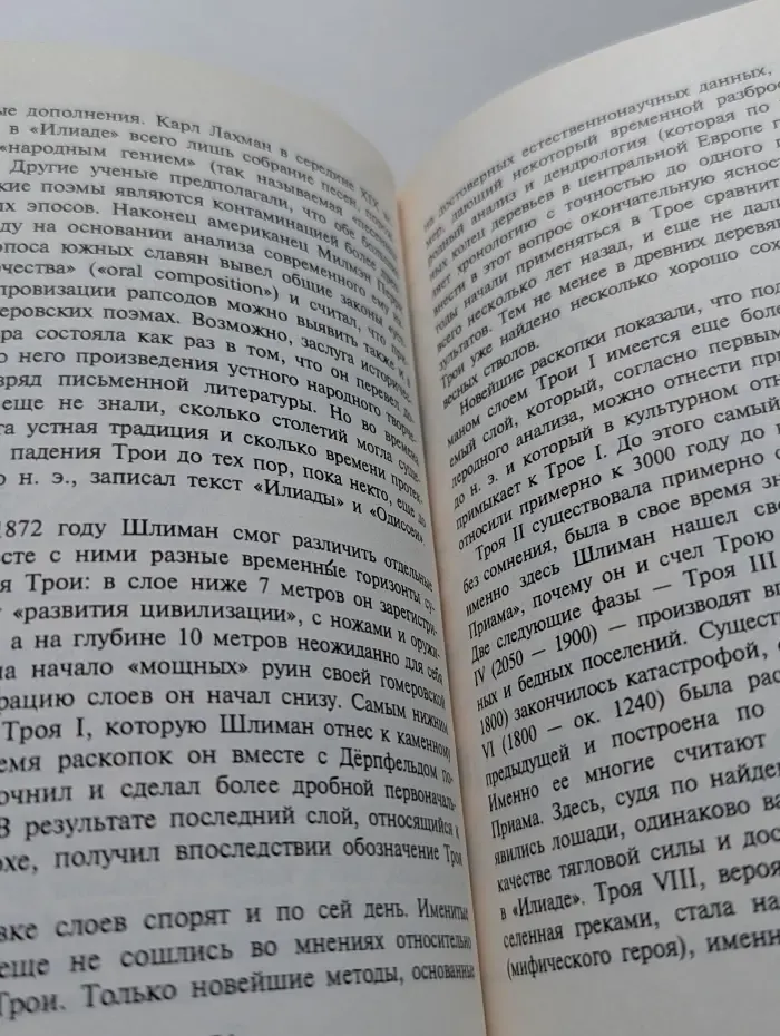 Сокровища Трои и их история