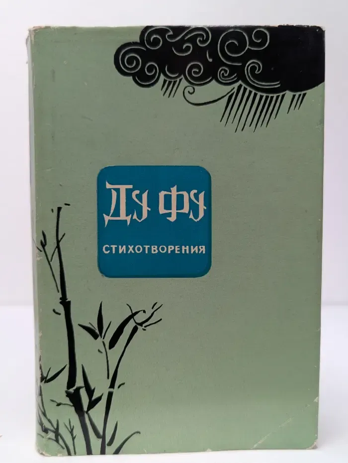 Стихотворения