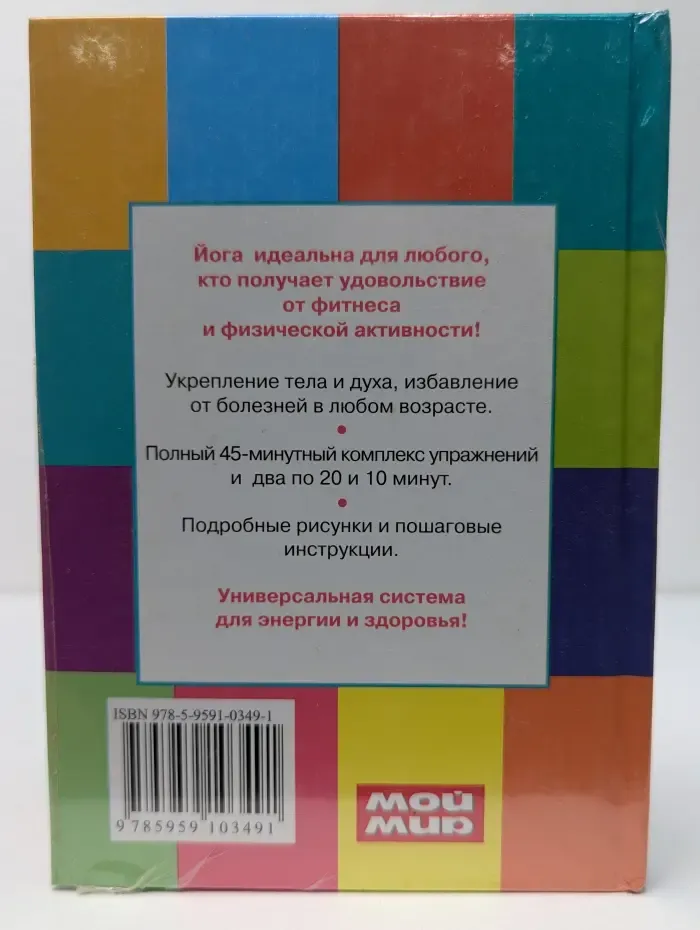 Йога для всех