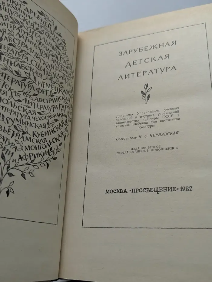 Зарубежная детская литература