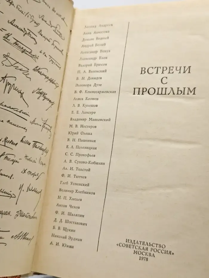 Встречи с прошлым. Выпуск 3