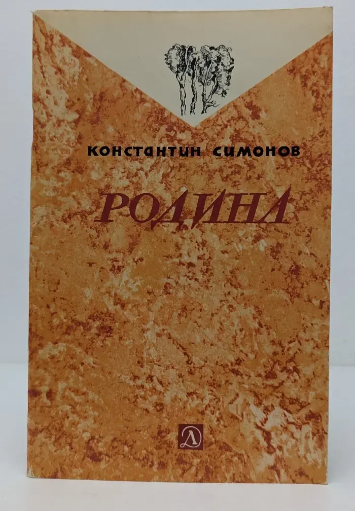 Школьная библиотека. Родина