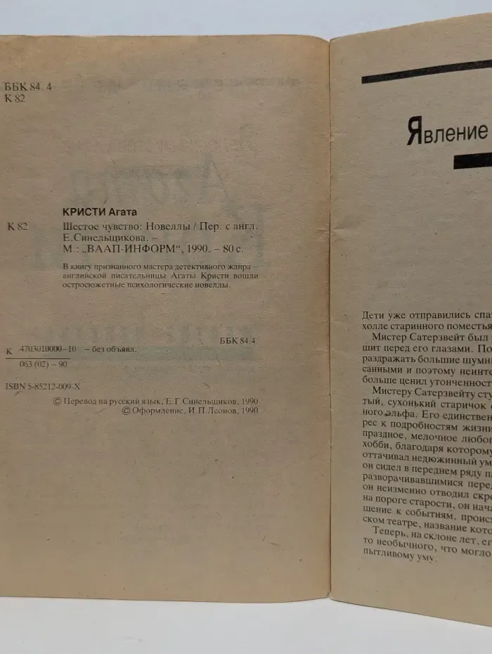 Зарубежный детектив. Шестое чувство