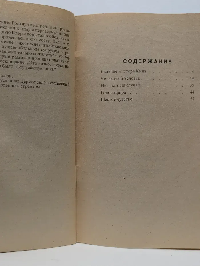 Зарубежный детектив. Шестое чувство