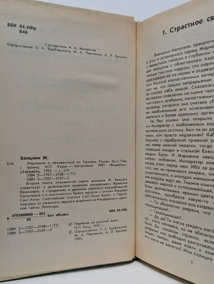 Марианна и неизвестный из Тосканы. Книга 2