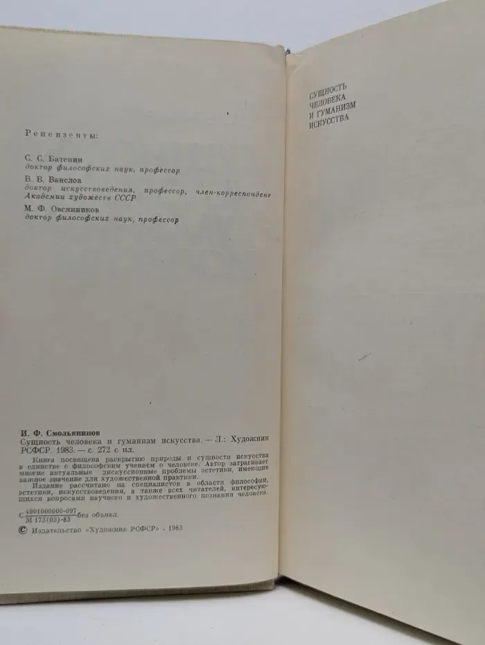Сущность человека и гуманизм искусства