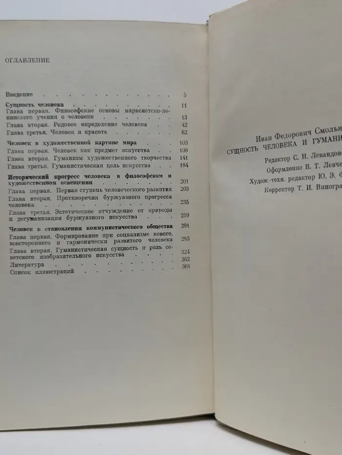 Сущность человека и гуманизм искусства