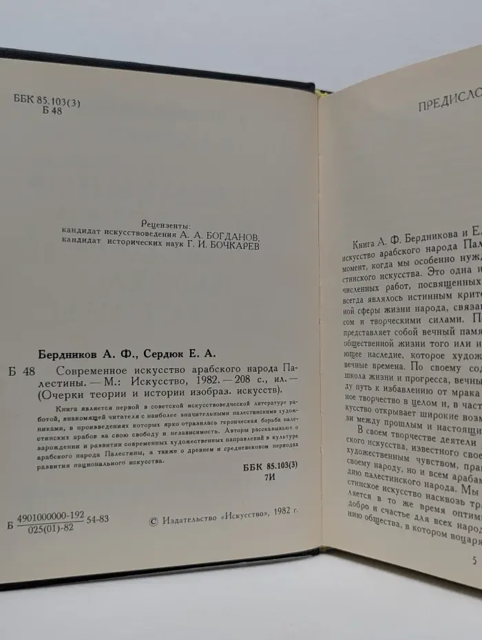 Очерки истории и теории изобразительных искусств. Современное искусство арабского народа Палестины