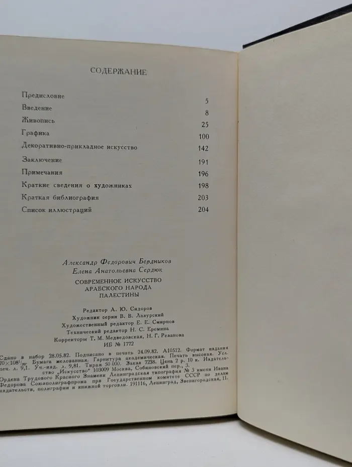 Очерки истории и теории изобразительных искусств. Современное искусство арабского народа Палестины