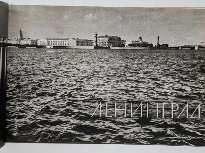 Ленинград. Альбом