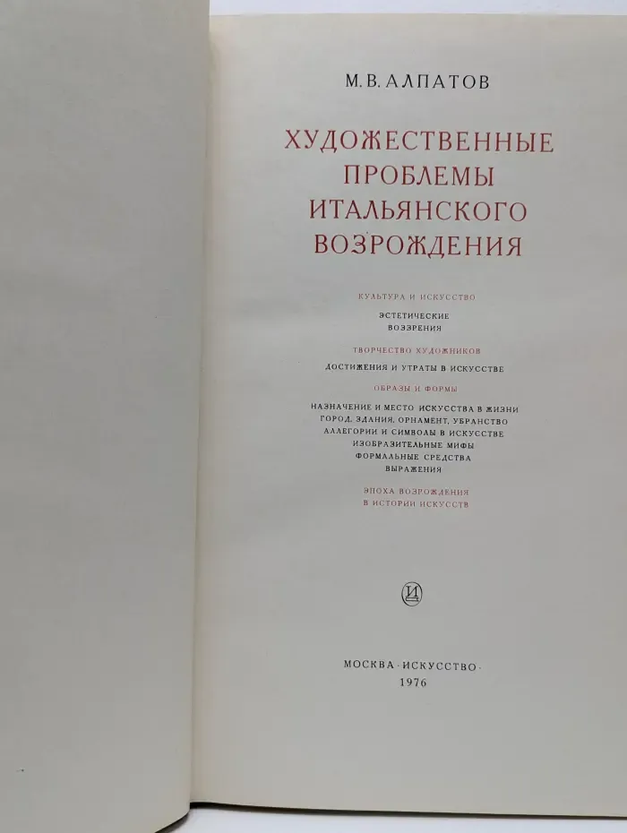 Художественные проблемы итальянского Возрождения
