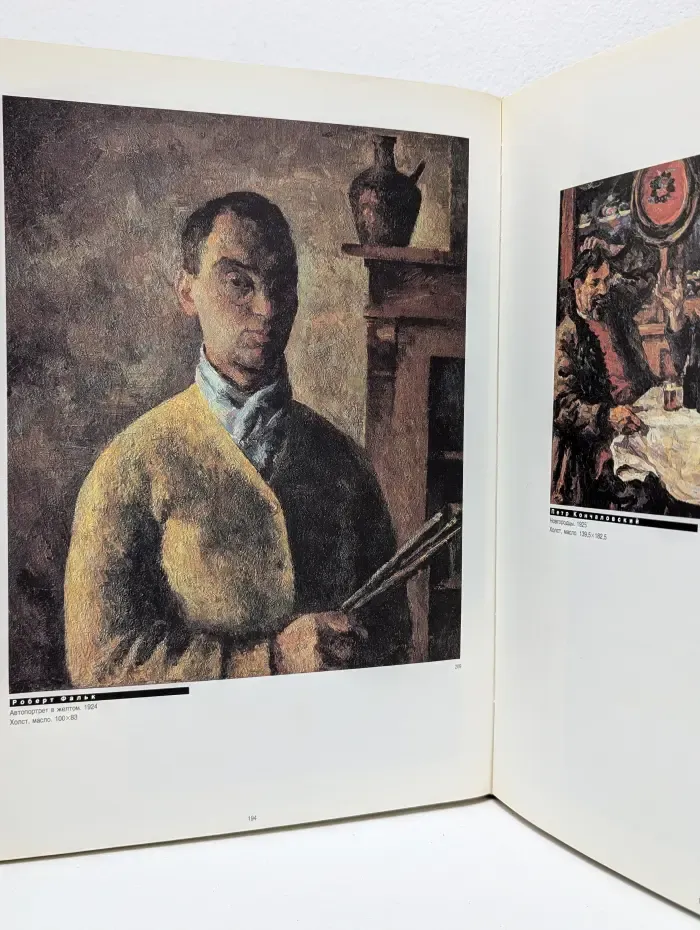 Живопись 1920-1930. Государственный Русский музей. Каталог-альбом