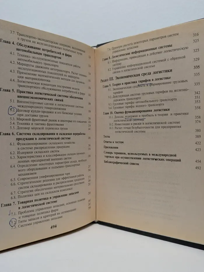 Логистика