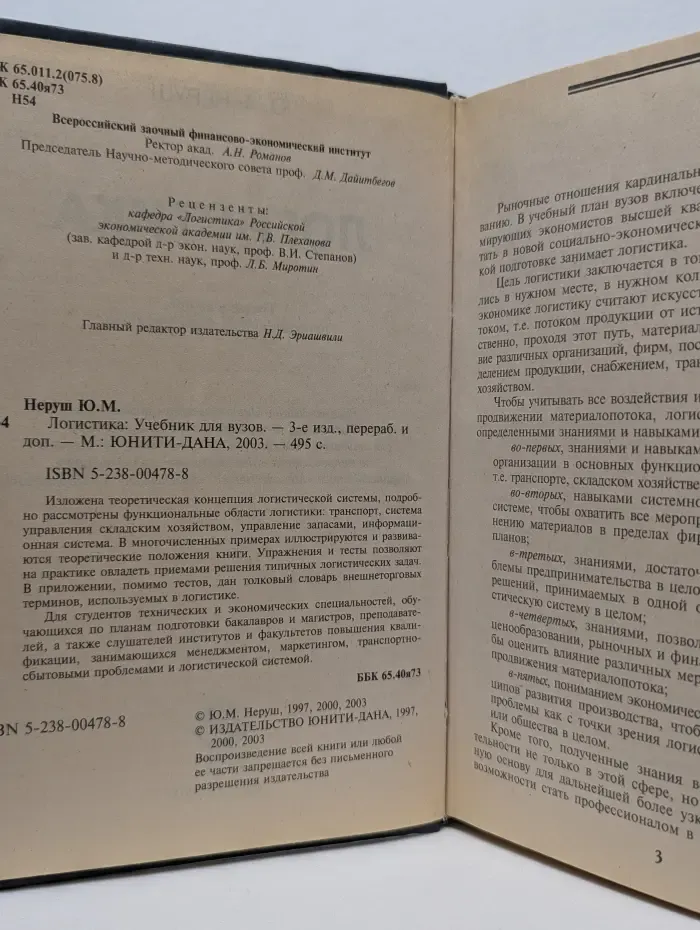 Логистика