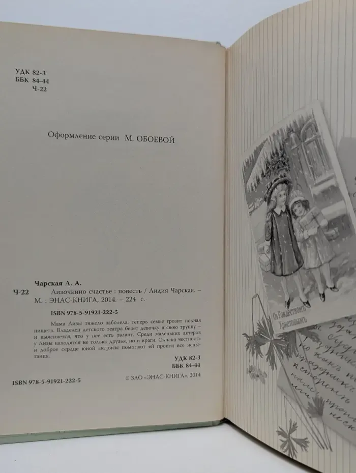 Лизочкино счастье
