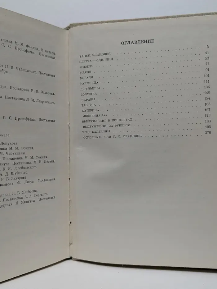 Жизнь в искусстве. Галина Уланова
