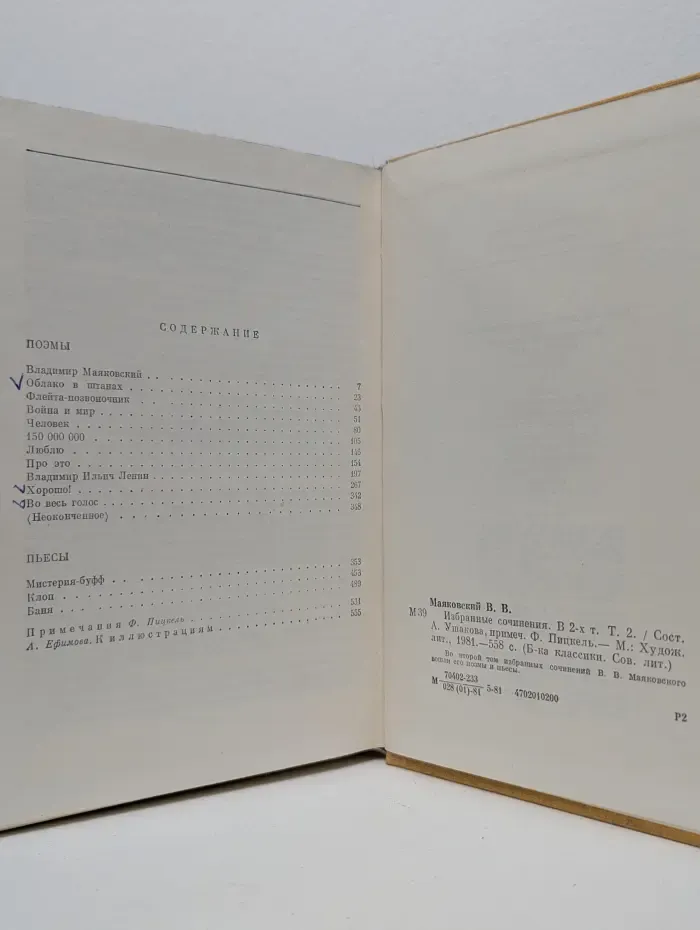 Библиотека классики. В. Маяковский. Избранные сочинения в 2 томах. Том 2