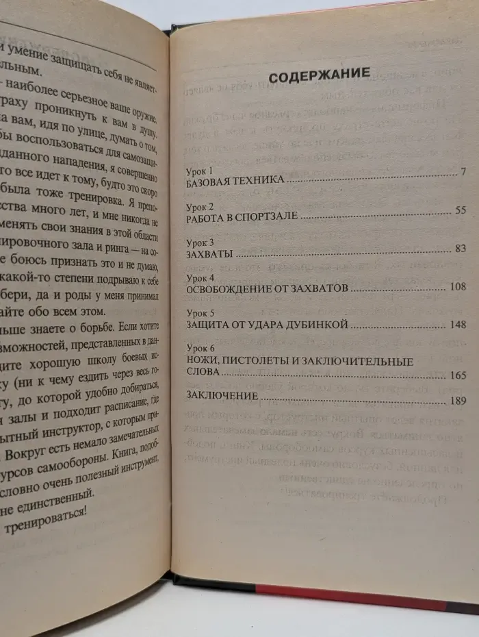 Боевые искусства. Самозащита для женщин