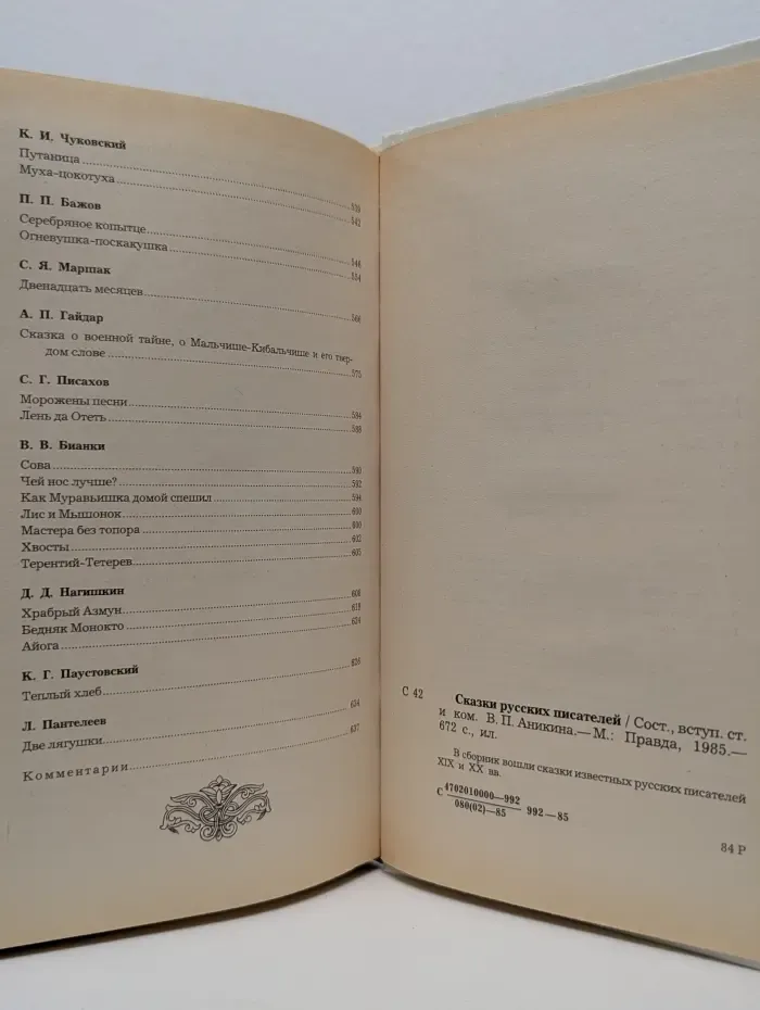 Сказки русских писателей