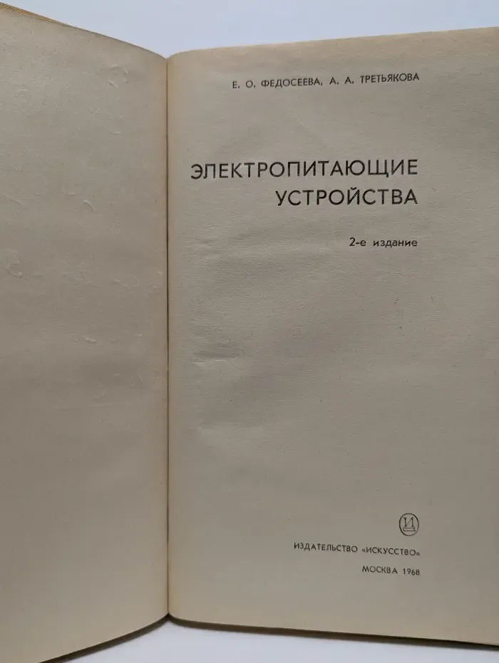 Электропитающие устройства