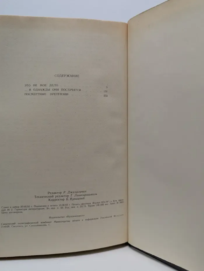 Это не моё дело. И однажды они постучатся. Посмертные претензии