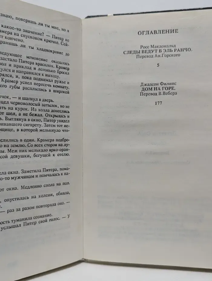 Детектив США. Сборник. Выпуск № 1