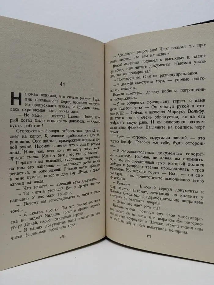 Домино. Двуликий Янус