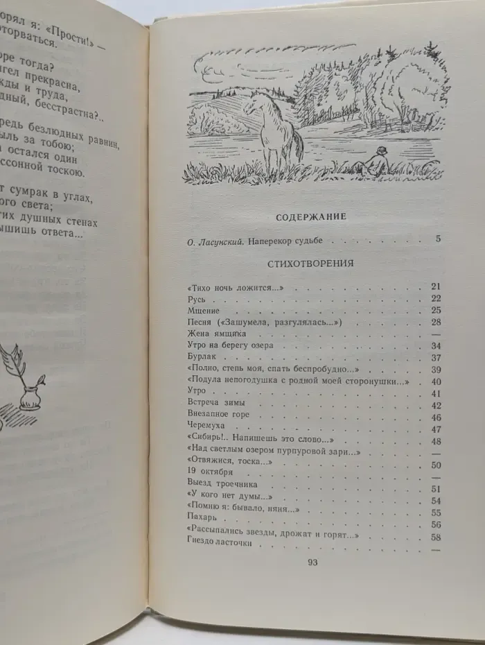 Иван Никитин. Стихотворения