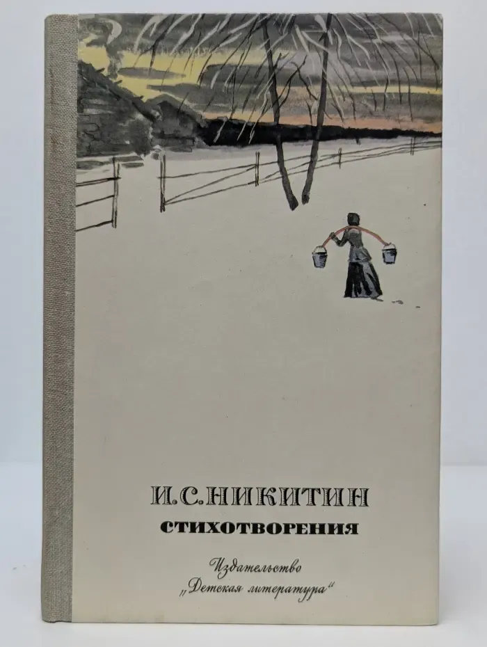Иван Никитин. Стихотворения