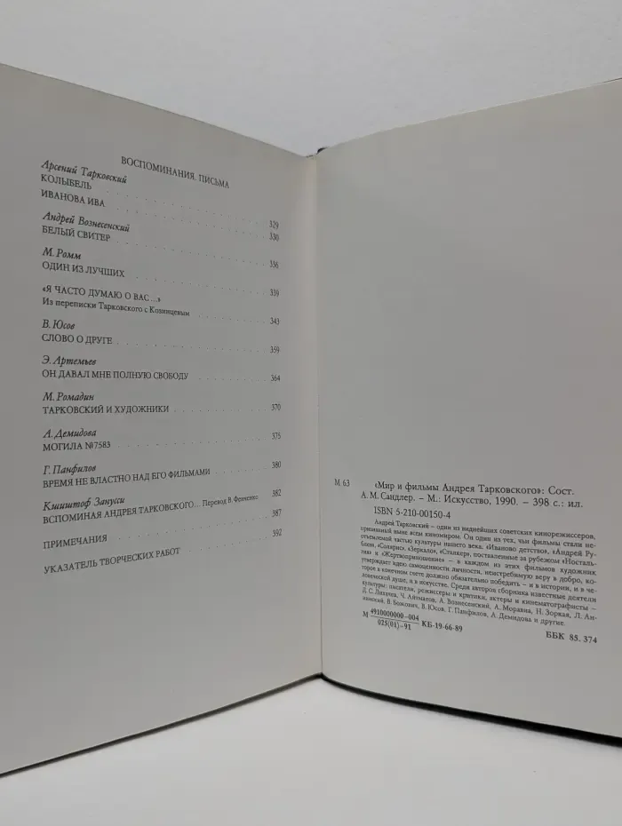 Мир и фильмы Андрея Тарковского