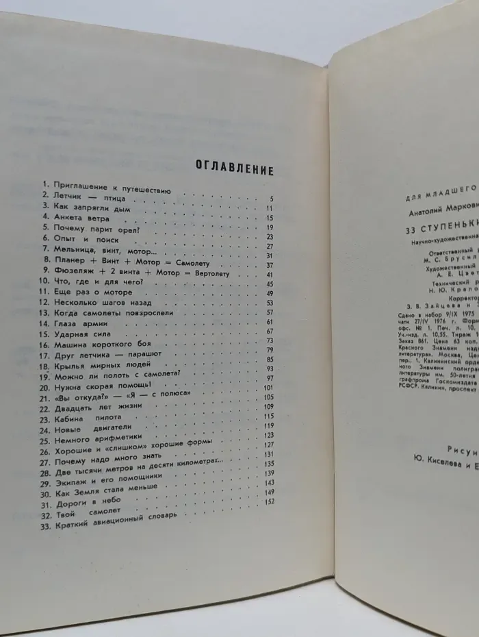 33 ступеньки в небо