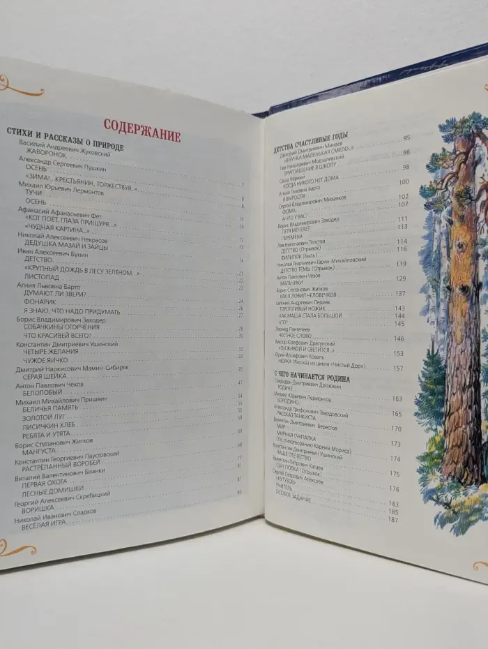 Первая школьная энциклопедия. Родная литература. 1 - 4 класс. Том 2