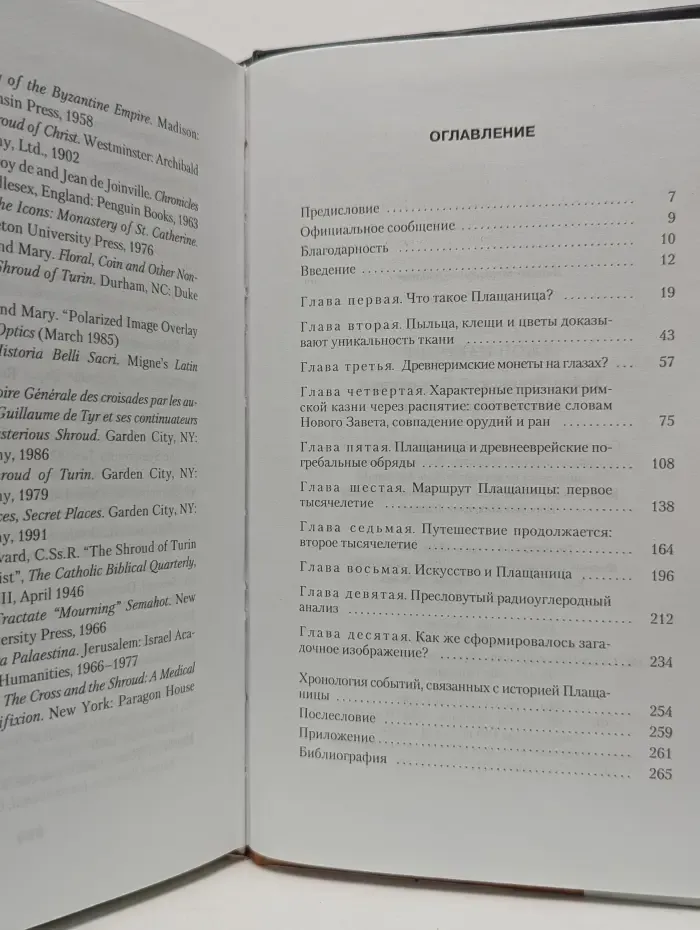 Тайна Туринской плащаницы