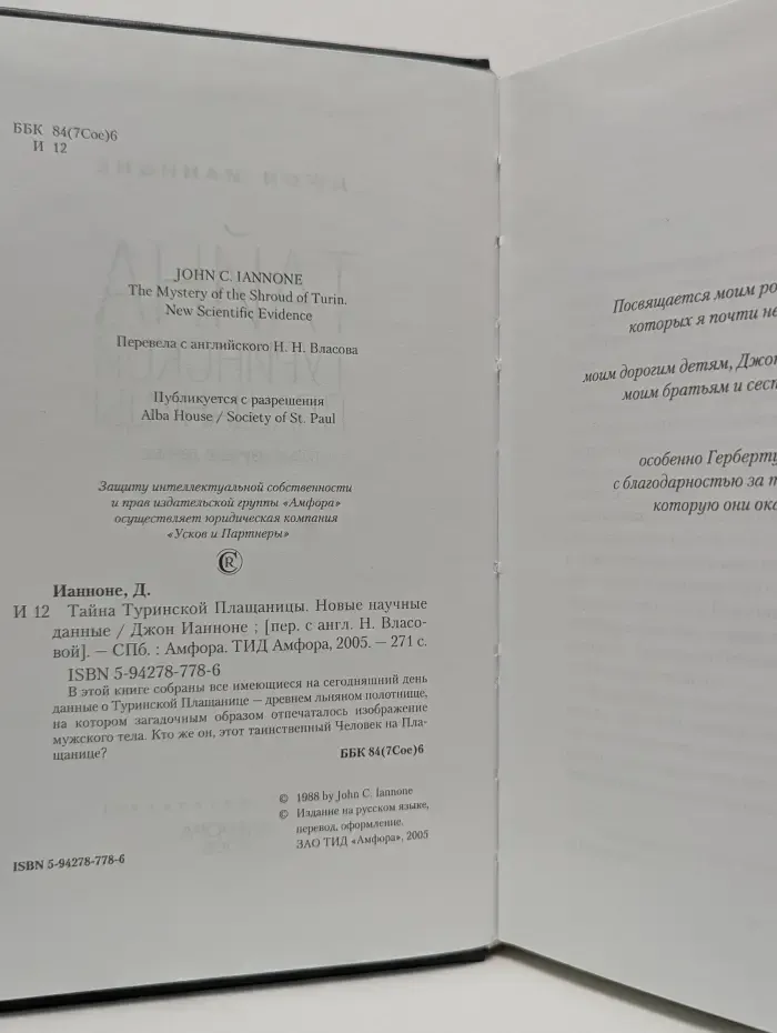 Тайна Туринской плащаницы